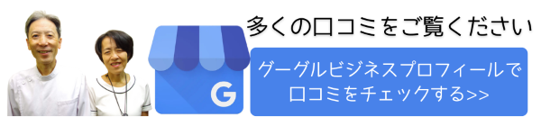 グーグル口コミ.png