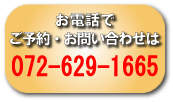お電話でのご予約・お問い合わせ