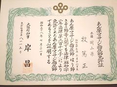 あん摩マッサージ指圧師免許証の写真