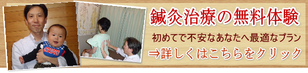 鍼灸治療の無料体験