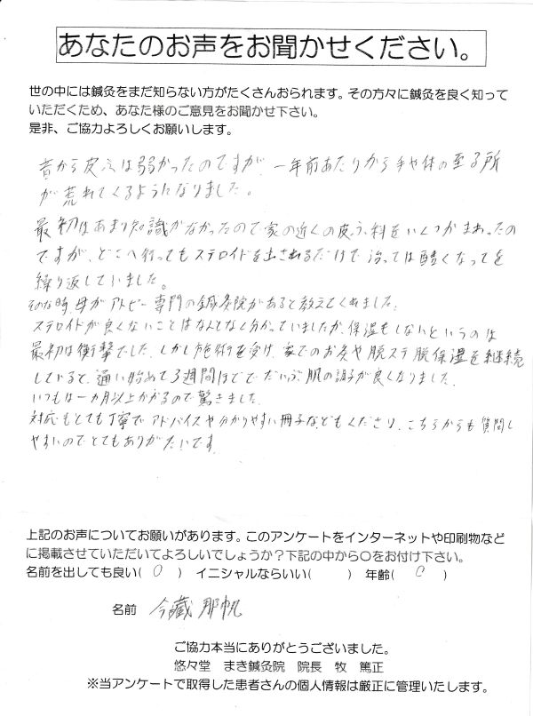 imakura.jpg